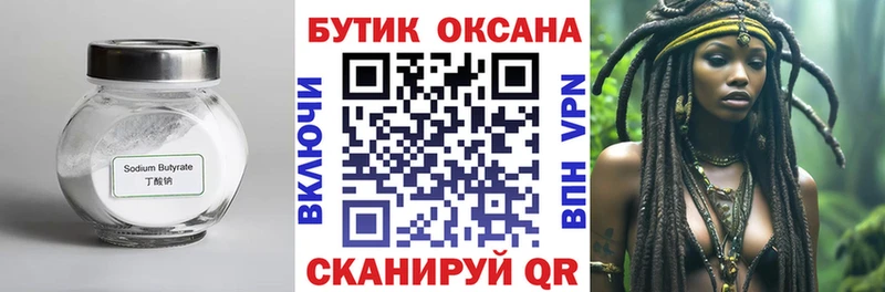 Бутират Butirat  даркнет сайт  Каспийск 