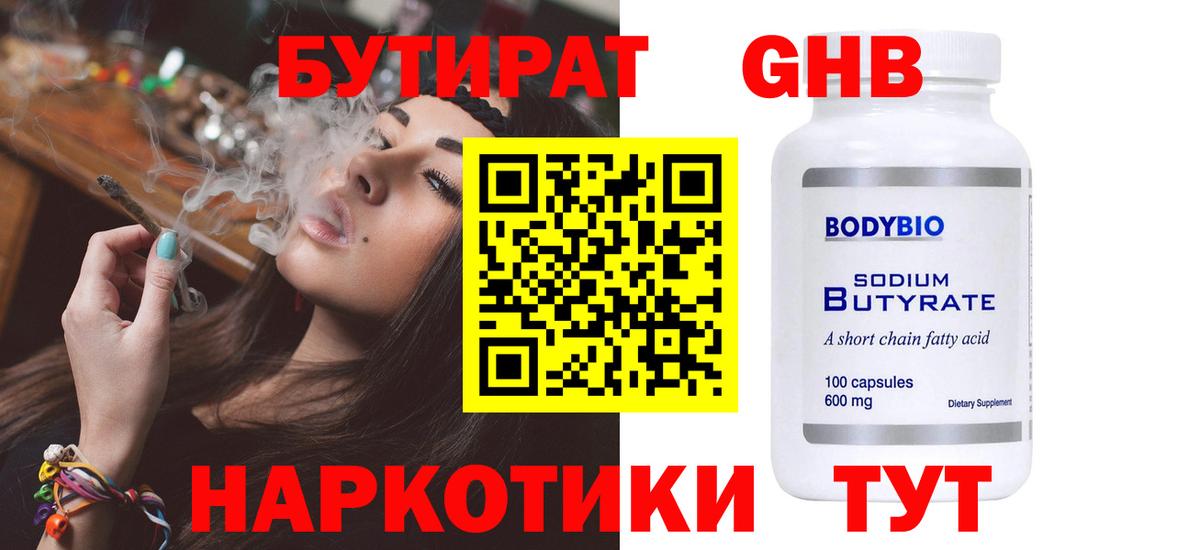 Бутират бутик  Вход с VPN  Каспийск 