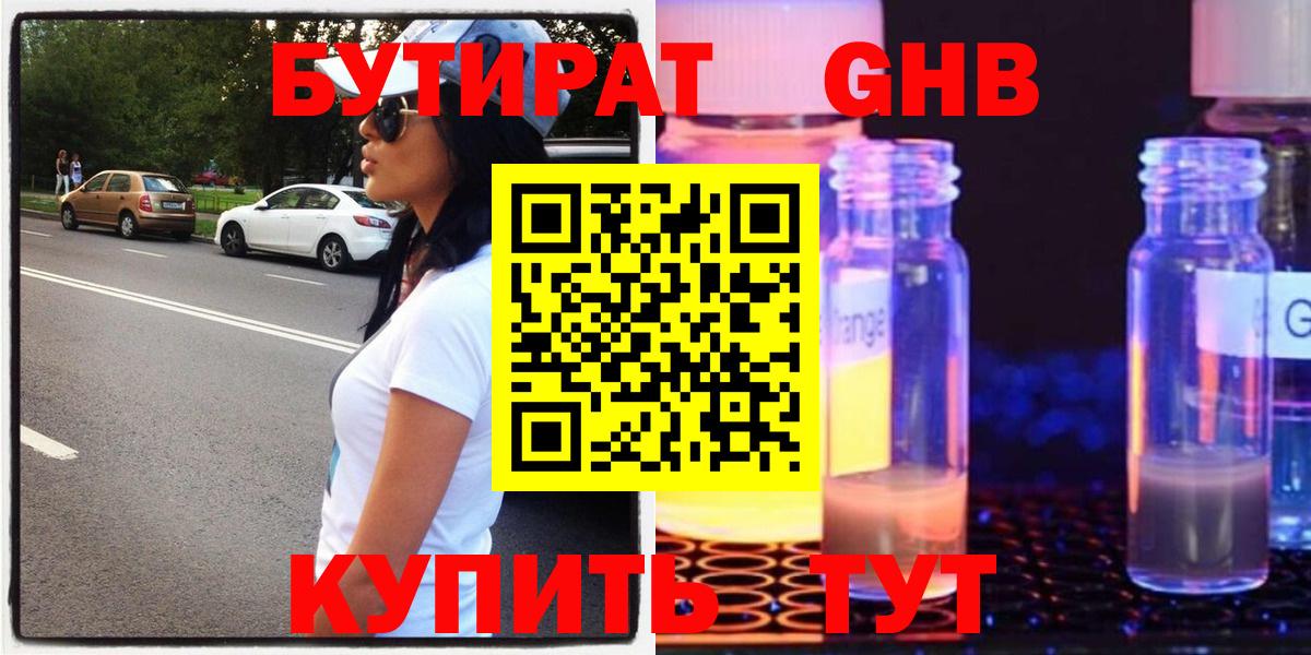 Бутират буратино Каспийск