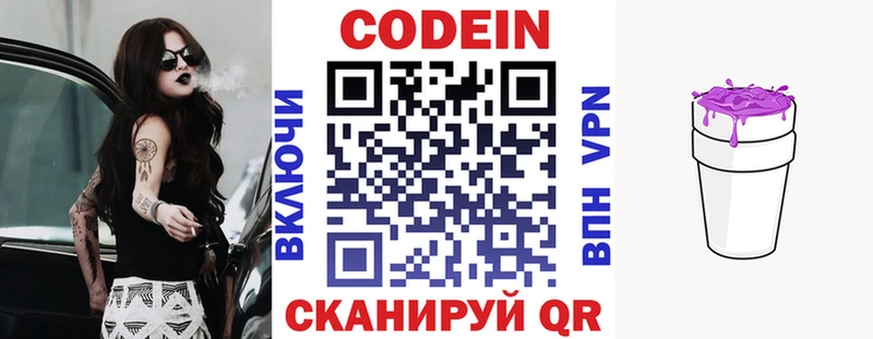Кодеиновый сироп Lean напиток Lean (лин)  Каспийск 
