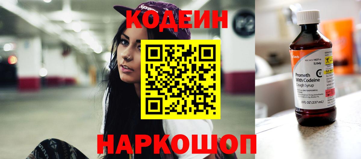 Каспийск  Кодеин напиток Lean (лин)  Вход с VPN 