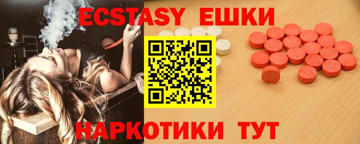 ЭКСТАЗИ 300 mg  Вход с VPN  Экстази  Экстази 250 мг  Каспийск 
