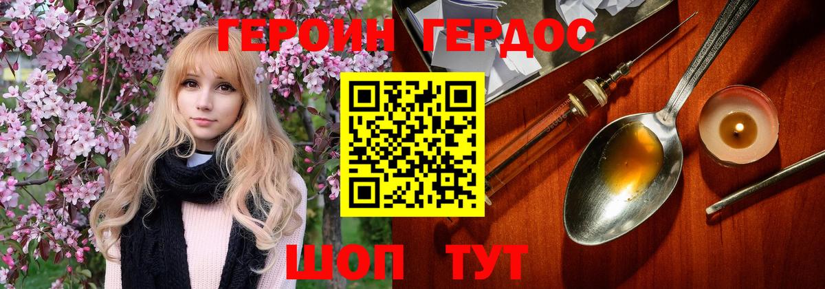 ГЕРОИН гречка Каспийск