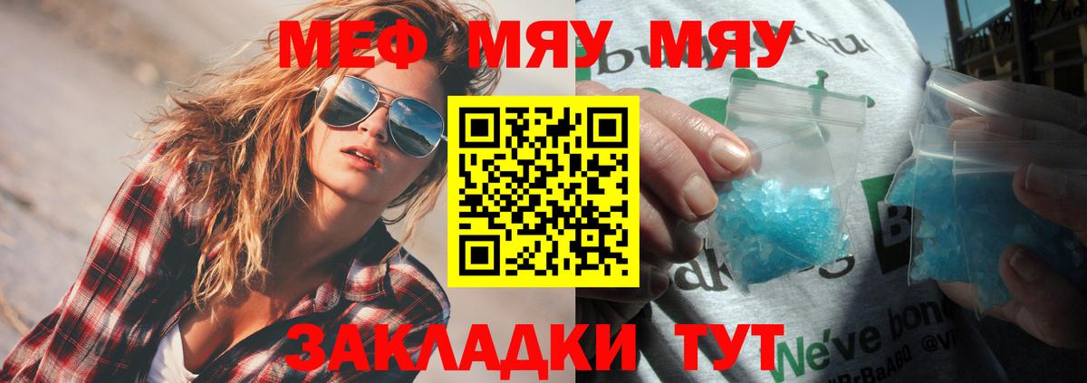 МЯУ-МЯУ  МЯУ-МЯУ 4 MMC  МЕФ  Вход с VPN  Каспийск  МЯУ-МЯУ кристаллы 